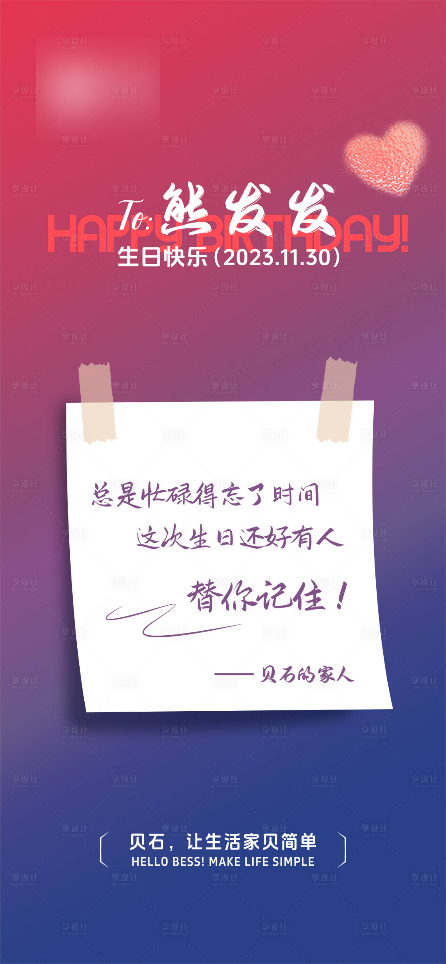 源文件下载【享设计】搜索编号：77030021036524175【生日祝福海报】