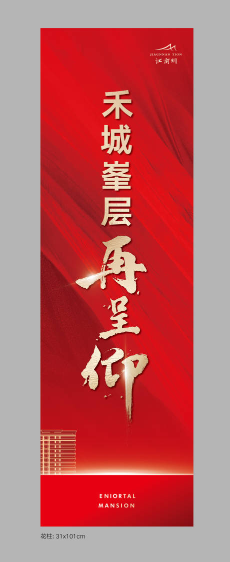 源文件下载【地产交楼交付红金长图海报】编号：84540020745851526