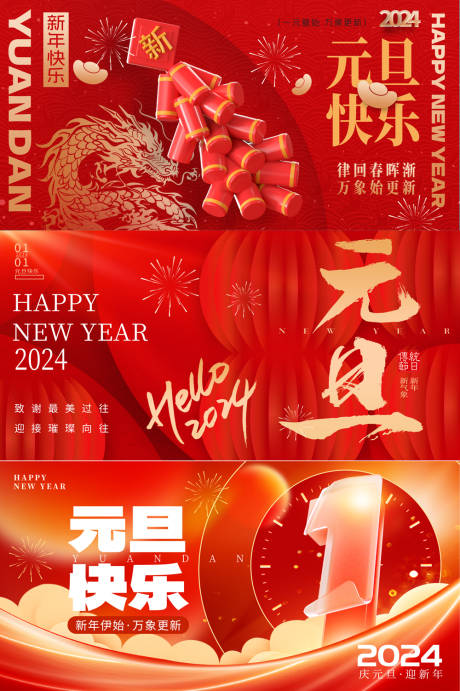 源文件下载【元旦主画面海报】编号：32810021014863027