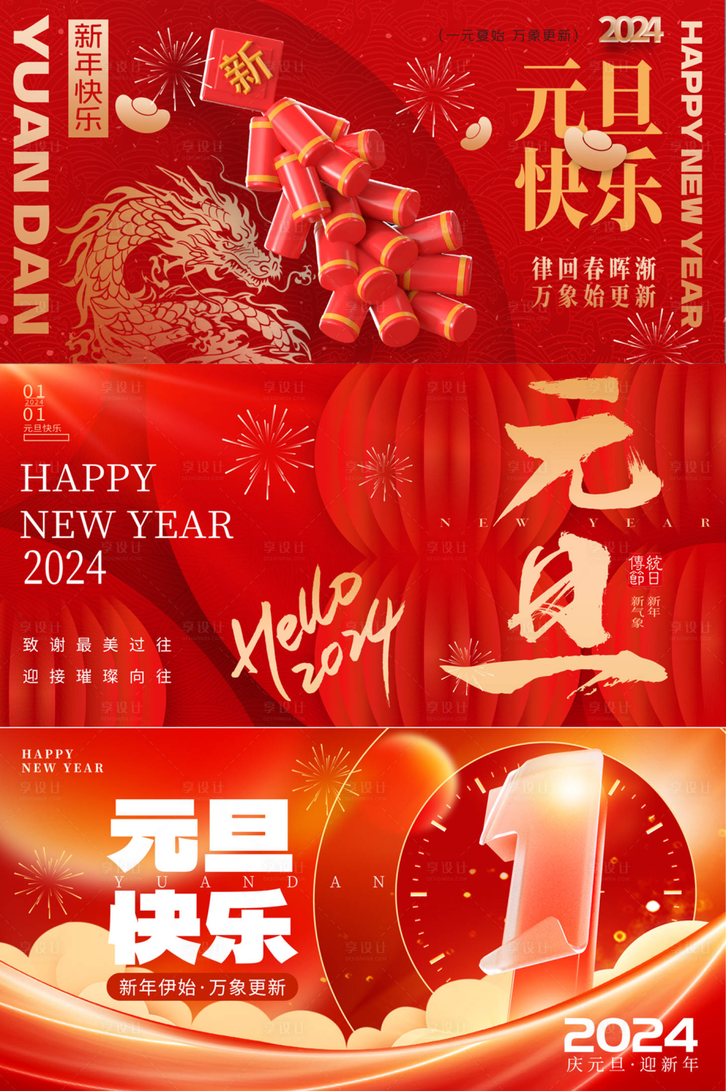 源文件下載【元旦主畫面海報(bào)】編號(hào)：32810021014863027
