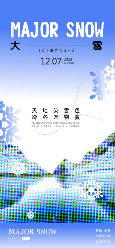 源文件下载【大雪海报】编号：20231206233546769