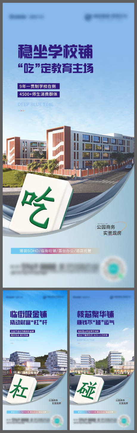 源文件下载【地产商铺商业麻将创意系列海报】编号：71860021063112266