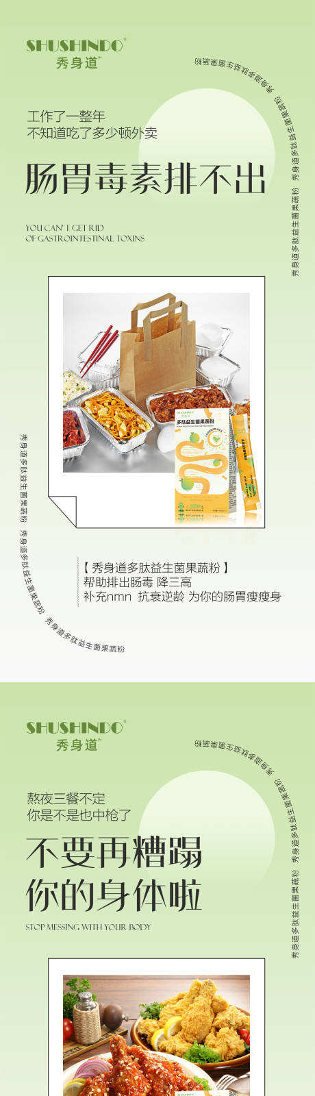 肠道瘦身排毒便秘产品系列海报