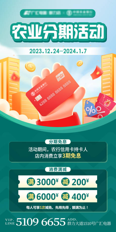源文件下載【享設計】搜索編號：75610021185799470【信用卡刷卡優(yōu)惠活動海報】