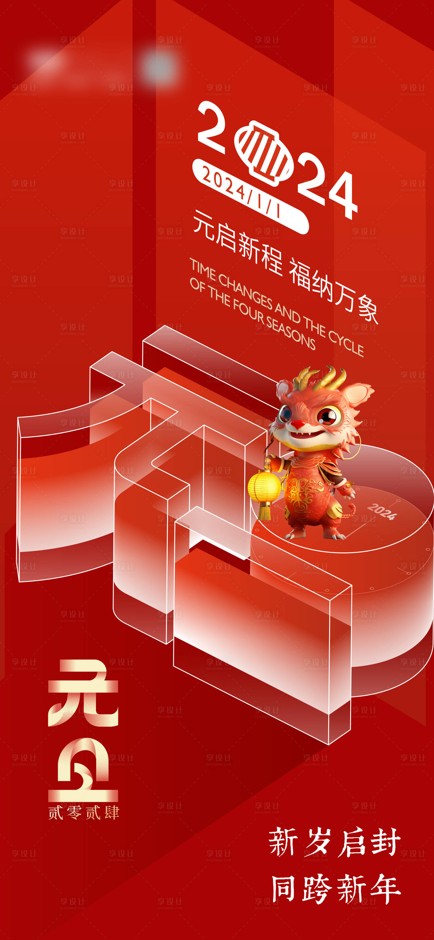 源文件下载【享设计】搜索编号：33230021196813833【元旦海报】