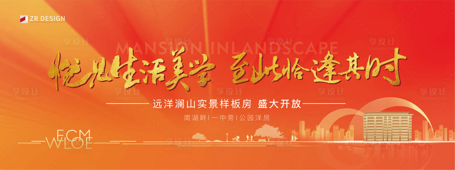 源文件下载【享设计】搜索编号：45720021223811102【样板间开放海报】