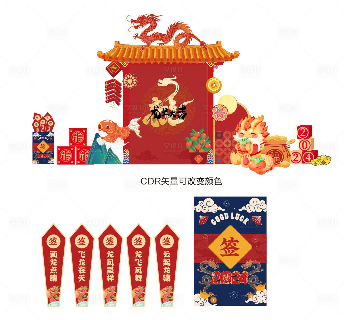 源文件下载【龙年美陈】编号：18500021044188588