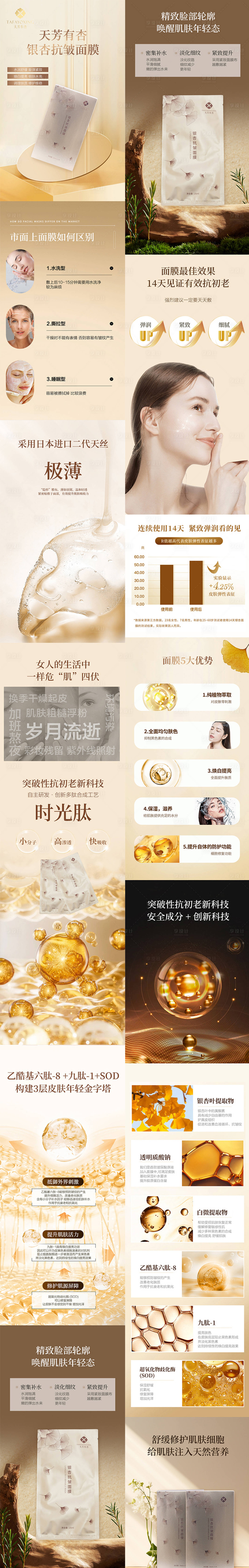 源文件下载【享设计】搜索编号：11470021029694967【美妆护肤精华水面膜详情页】