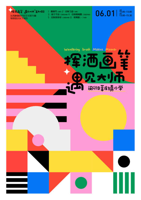 源文件下载【享设计】搜索编号：61660020785326637【艺术节缤纷海报】