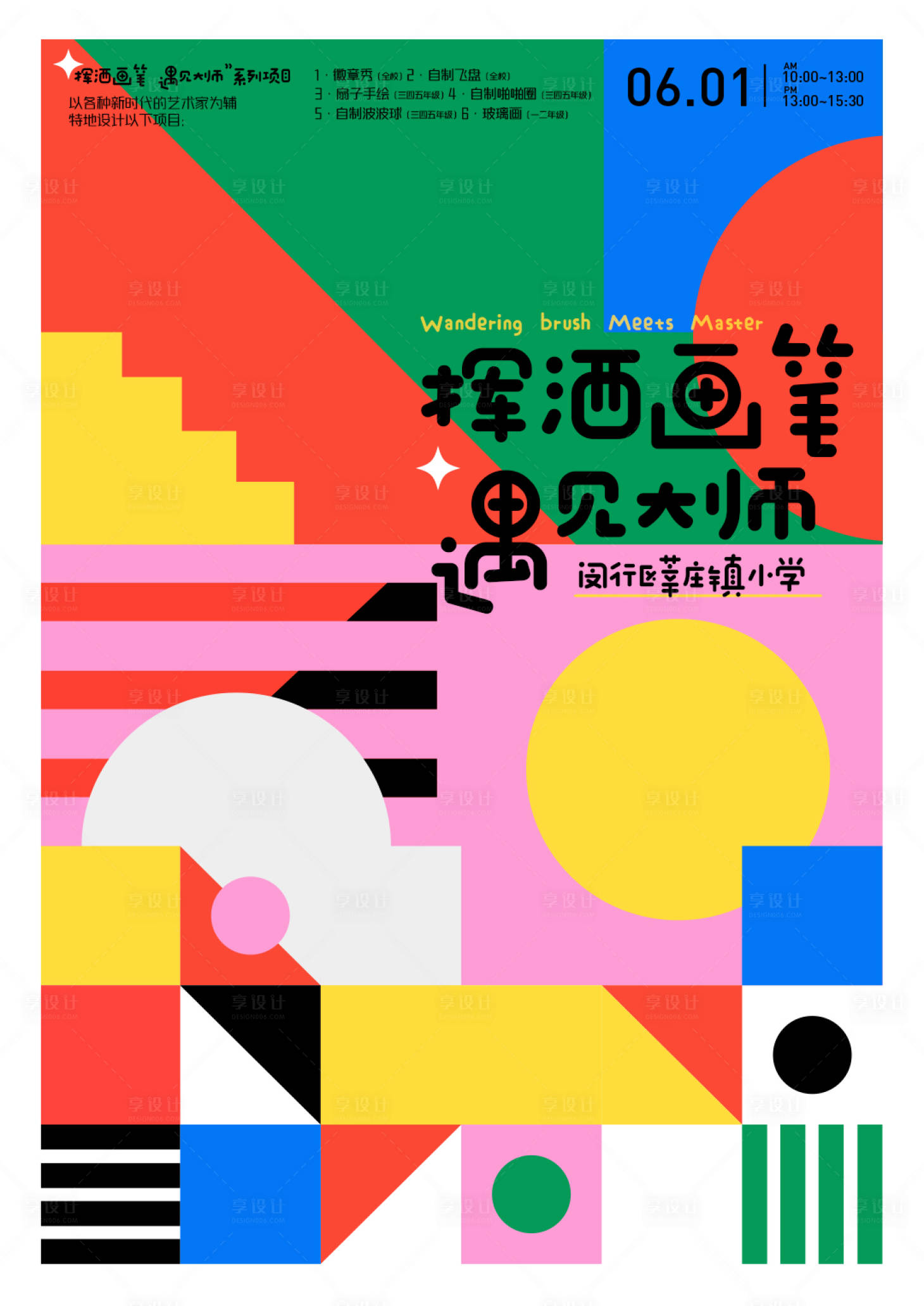 源文件下載【享設計】搜索編號：61660020785326637【藝術節繽紛海報】