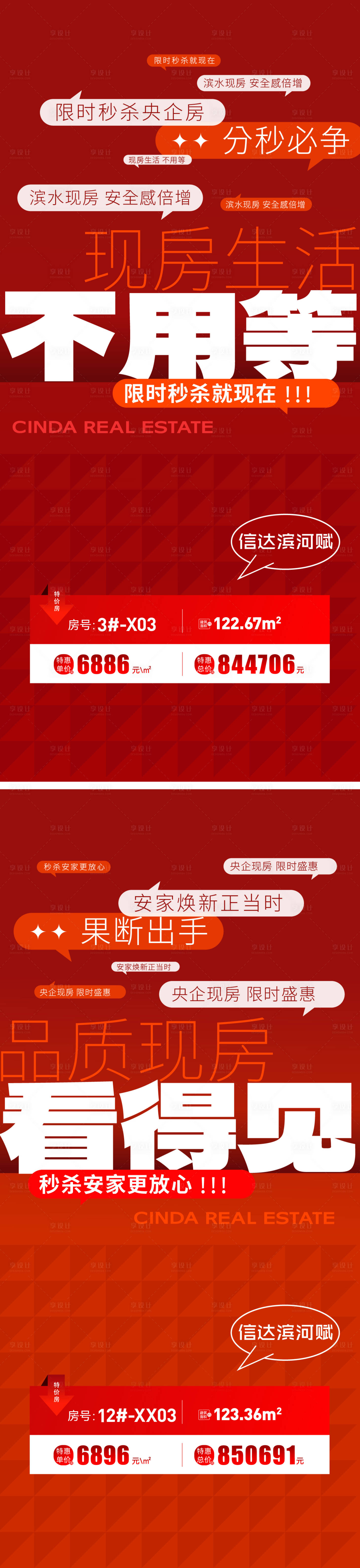 源文件下载【享设计】搜索编号：65510021222486223【热销形式大字报特价房海报】