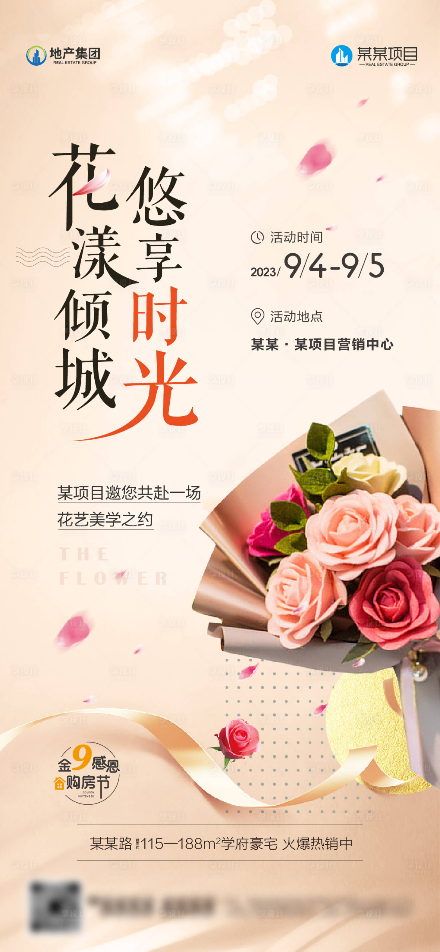 源文件下載【享設計】搜索編號：65480021199505287【地產花藝diy海報】