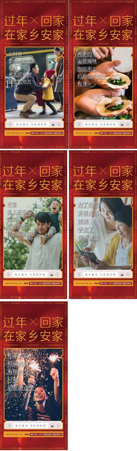源文件下载【返乡置业扎心文案痛点新年春节团聚-0】编号：32820020986866381