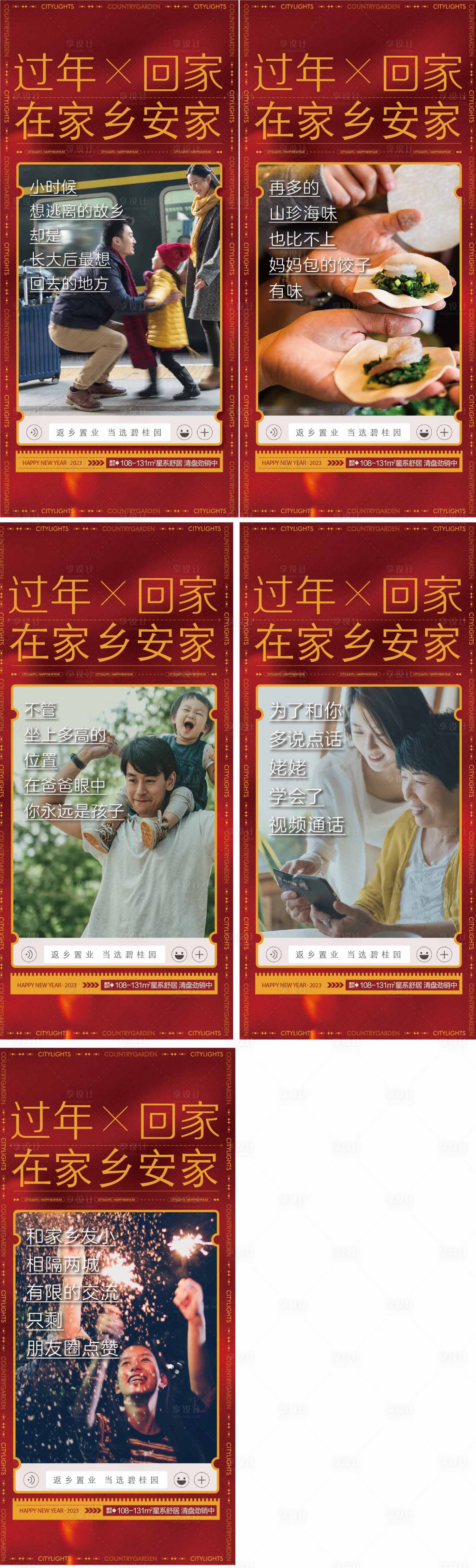 源文件下载【享设计】搜索编号：32820020986866381【返乡置业扎心文案痛点新年春节团聚-0】
