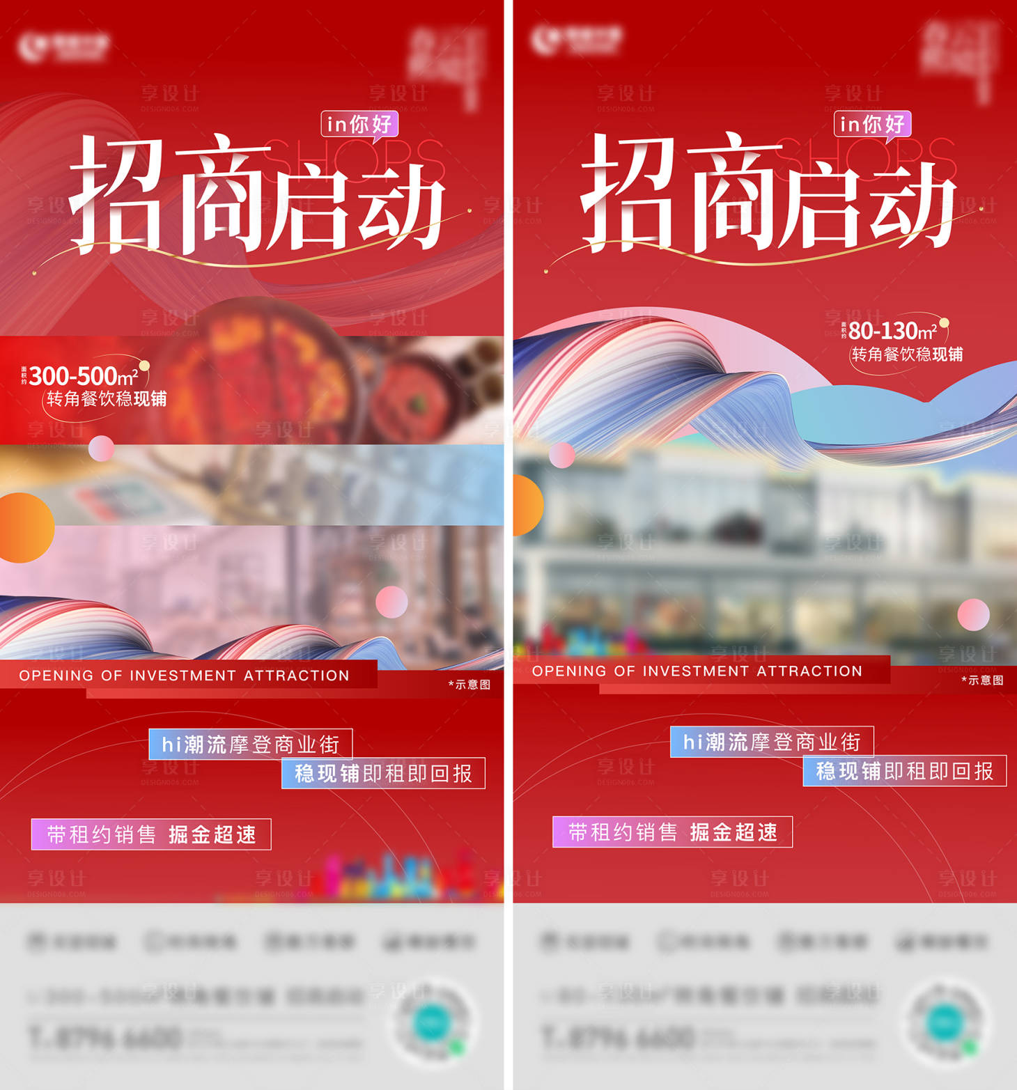 源文件下載【享設計】搜索編號：57690021244387176【房地產招商商鋪招租海報】