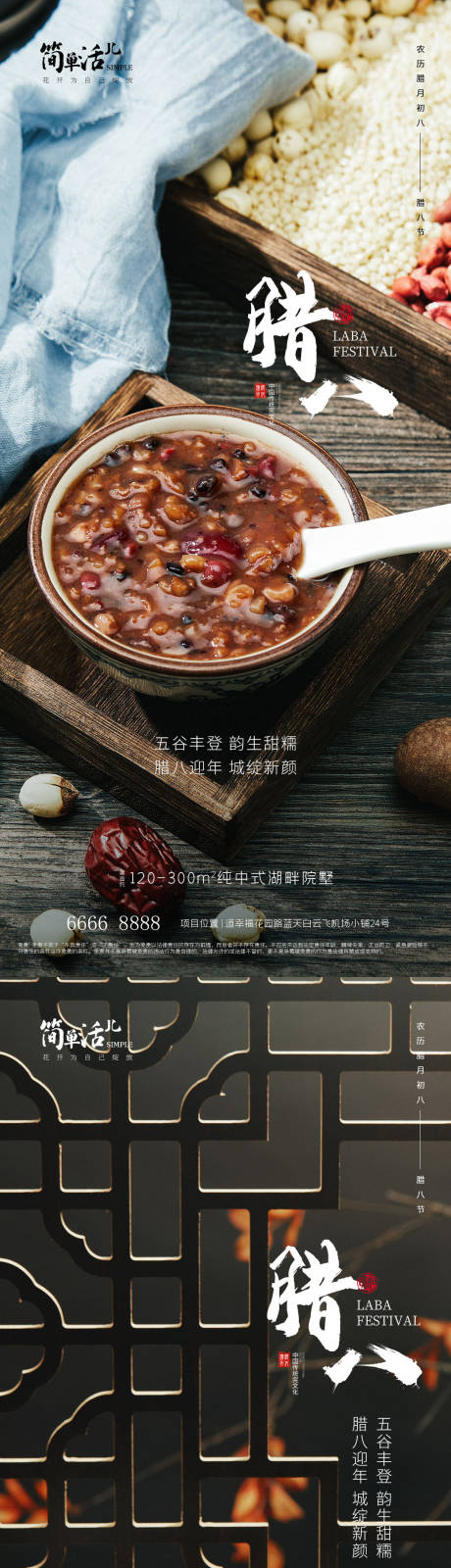 源文件下载【地产腊八海报】编号：70180021236354269