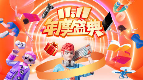 源文件下载【双11年度盛典展板】编号：20231225105800733