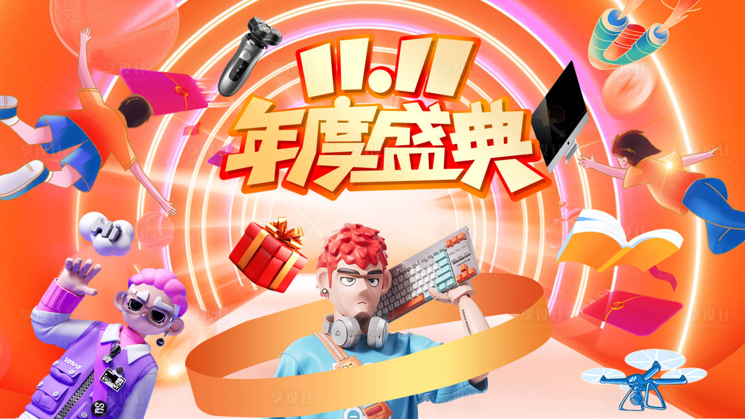 源文件下載【享設(shè)計(jì)】搜索編號(hào)：89730021146151468【雙11年度盛典展板】