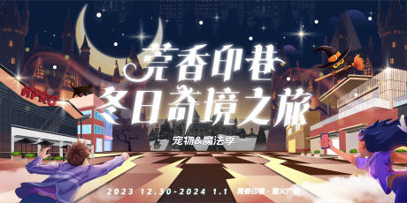 源文件下载【商场插画元旦圣诞魔法kv】编号：17030021189574670
