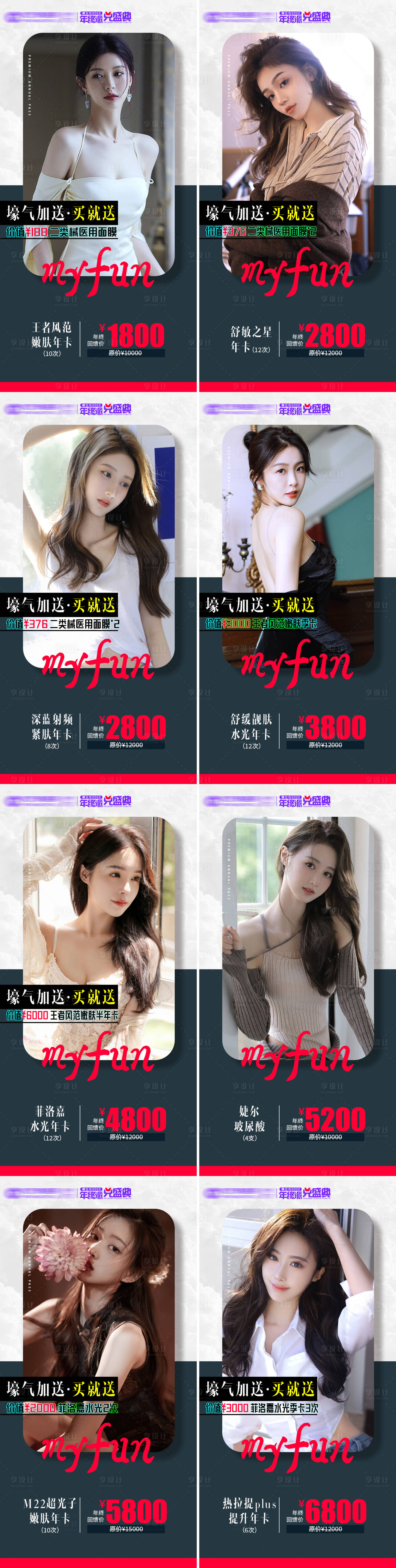 源文件下載【享設計】搜索編號：58460020956606611【醫美海報】