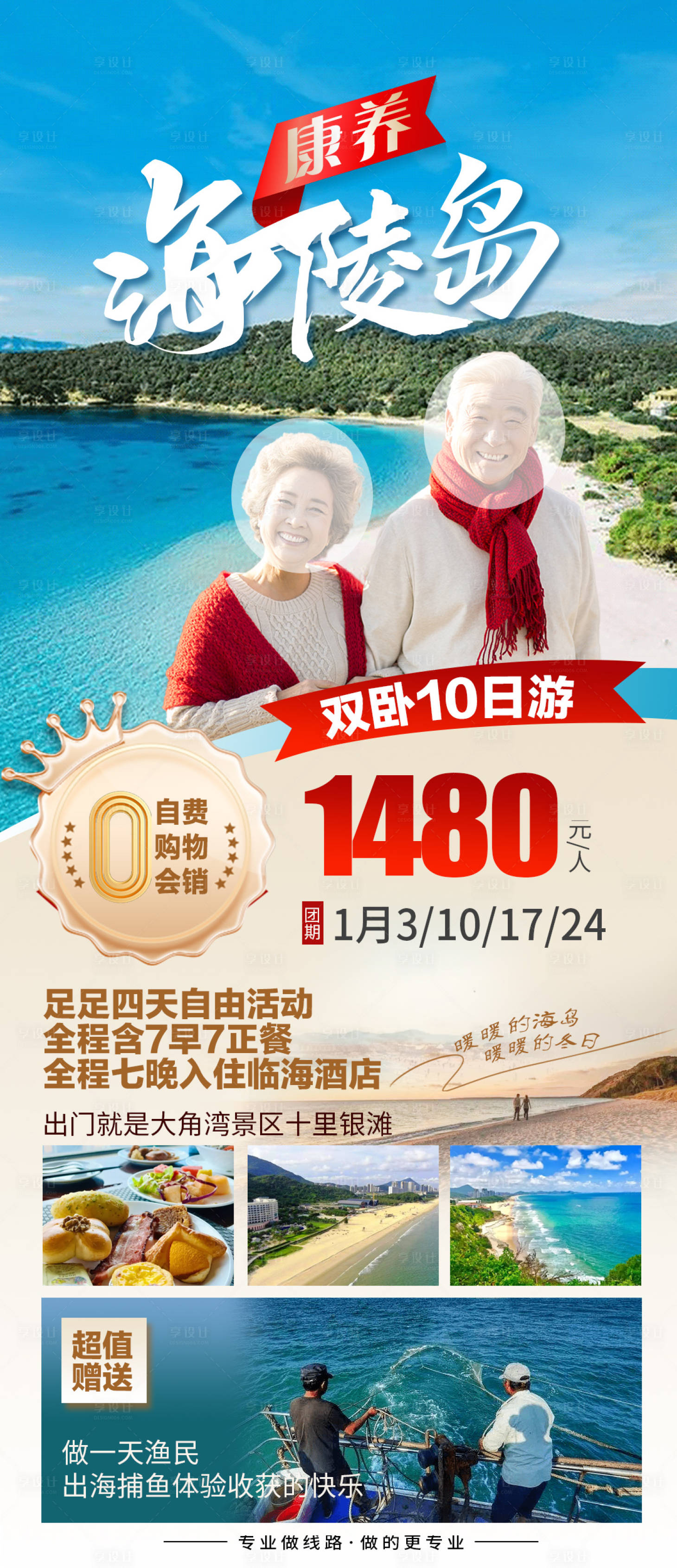 源文件下载【康养海陵岛】编号：59180021106998542