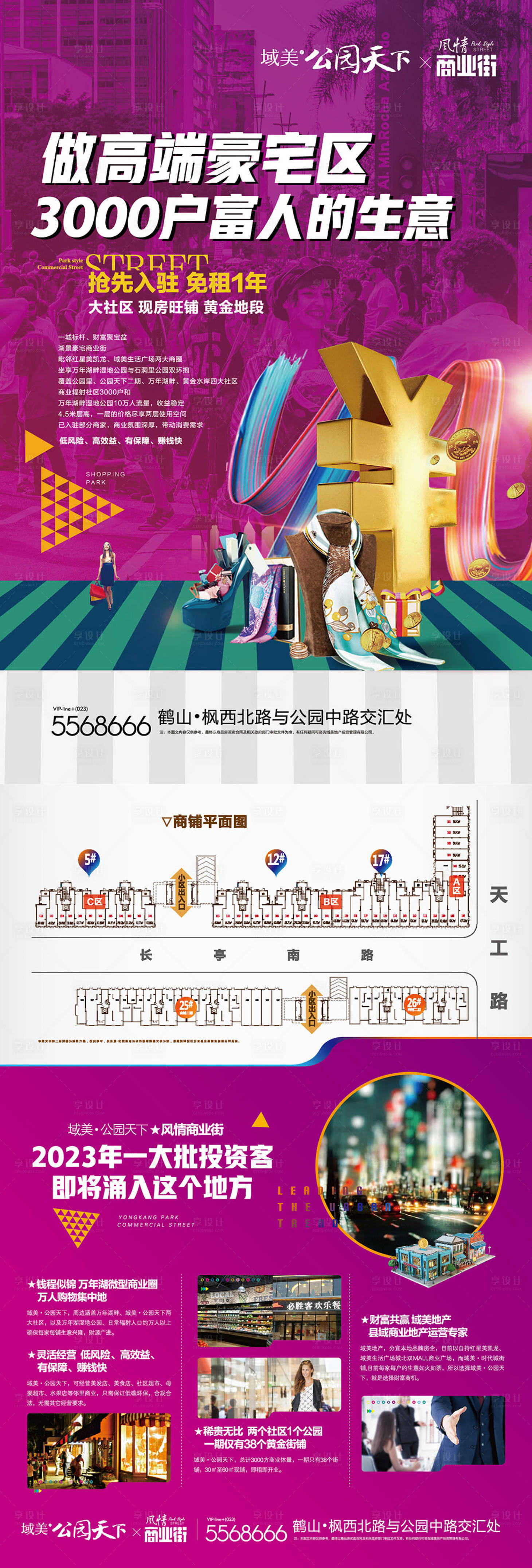 源文件下载【享设计】搜索编号：70380020891542686【地产商业风情街招商DM宣传单】
