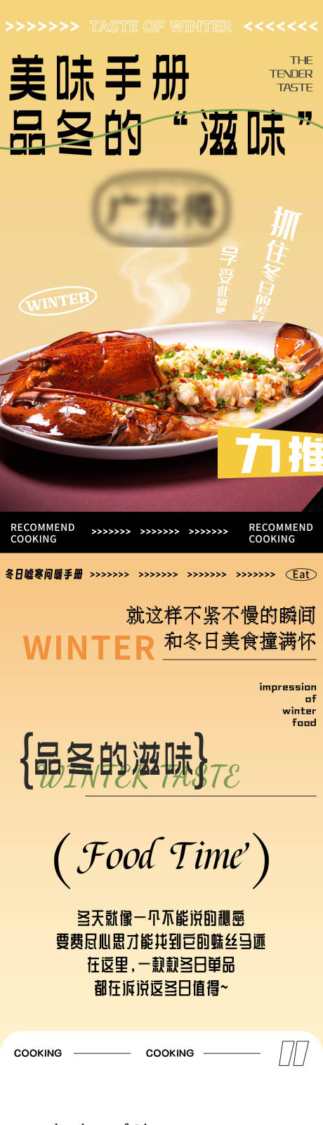 源文件下载【餐饮美食公众号长图】编号：23770020842141527