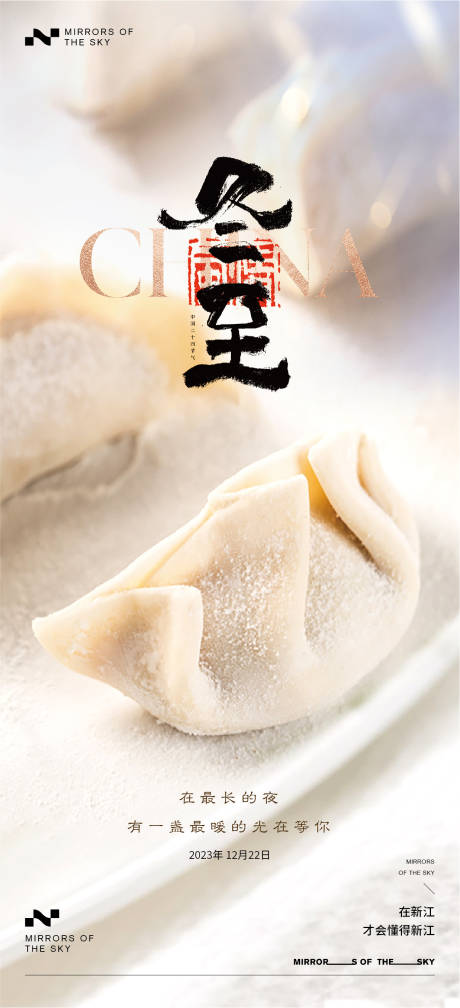 源文件下载【享设计】搜索编号：84210021028913155【冬至海报】