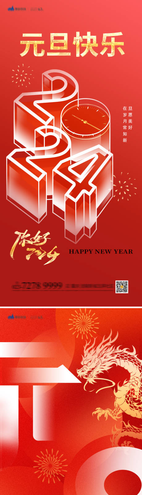 源文件下載【享設計】搜索編號：14370021001901090【元旦節日海報】