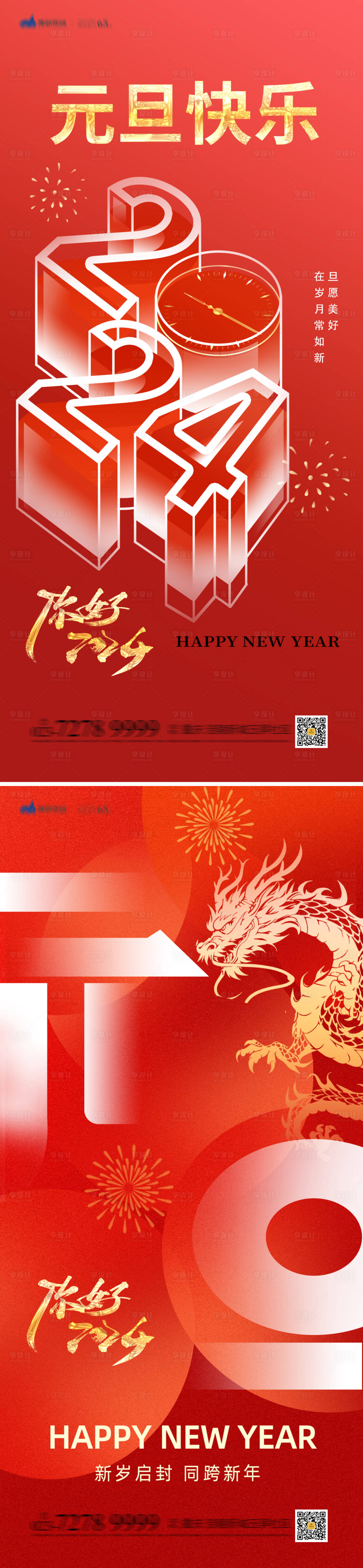 源文件下载【享设计】搜索编号：14370021001901090【元旦节日海报】