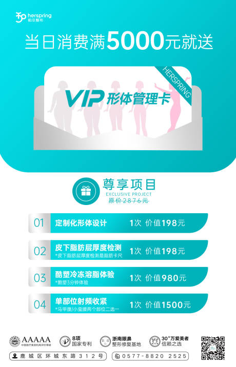 源文件下载【VIP形体卡海报】编号：70330020961133716