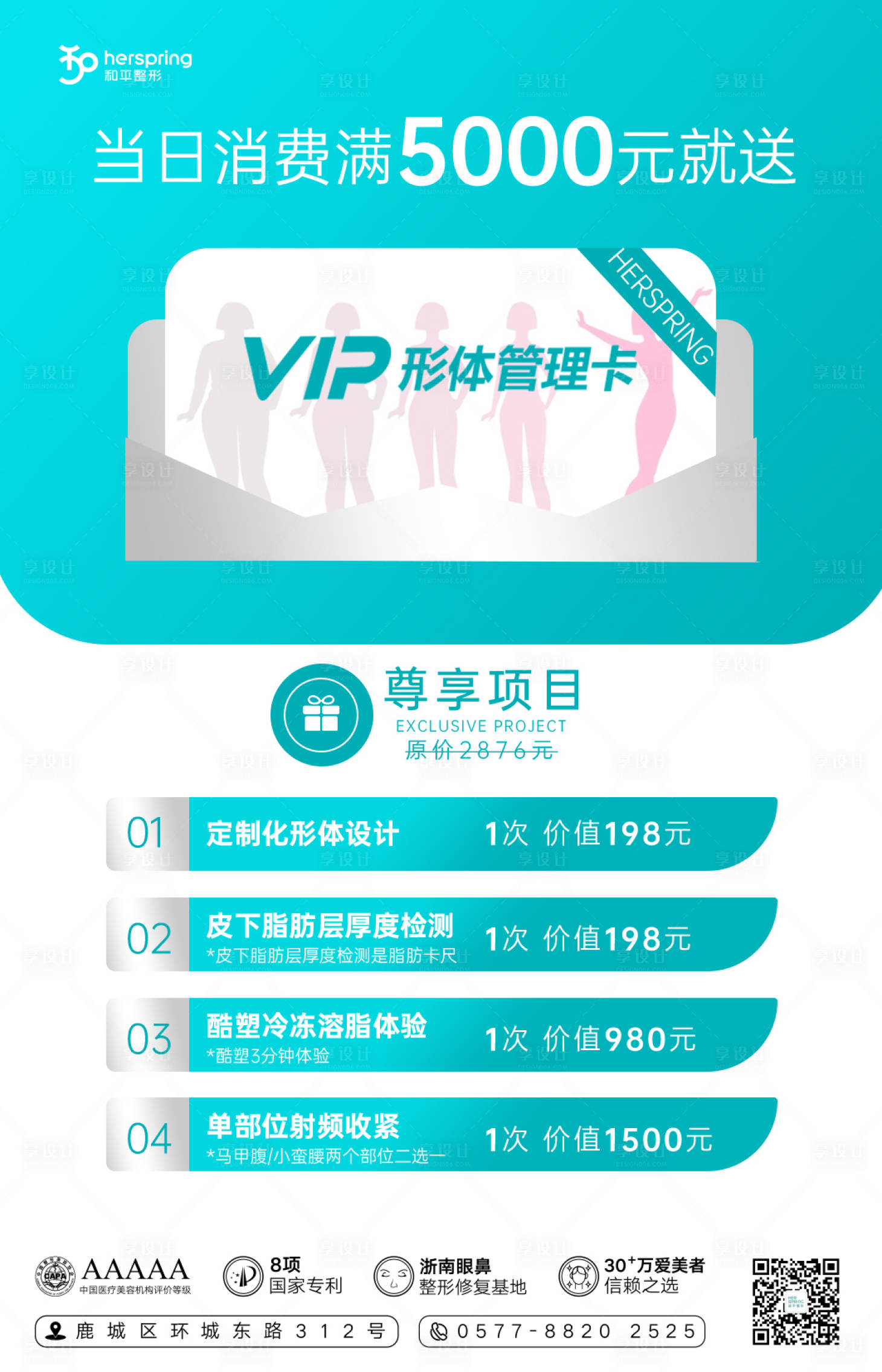 源文件下載【享設計】搜索編號：70330020961133716【VIP形體卡海報】