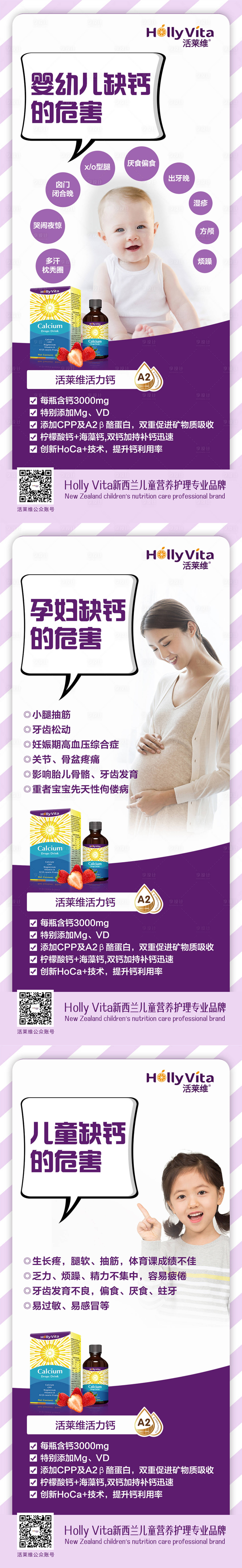 源文件下载【享设计】搜索编号：87040021029323985【微商儿童成长钙片维生素产品海报】