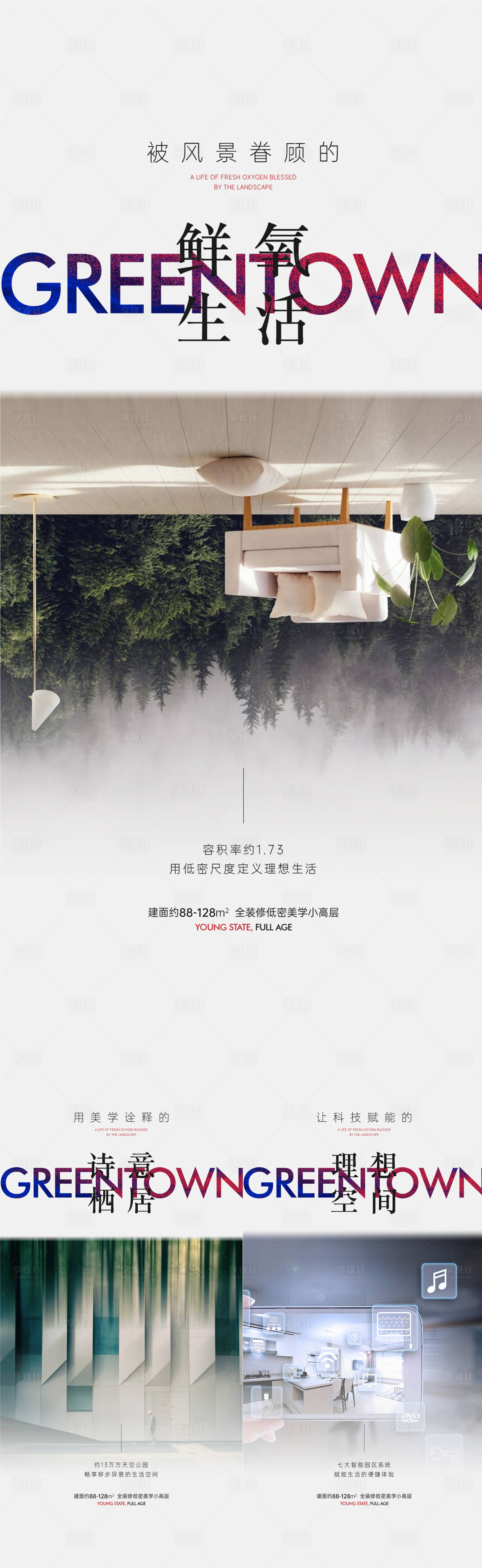 源文件下載【享設計】搜索編號：74900020981445269【地產園林價值點系列海報】