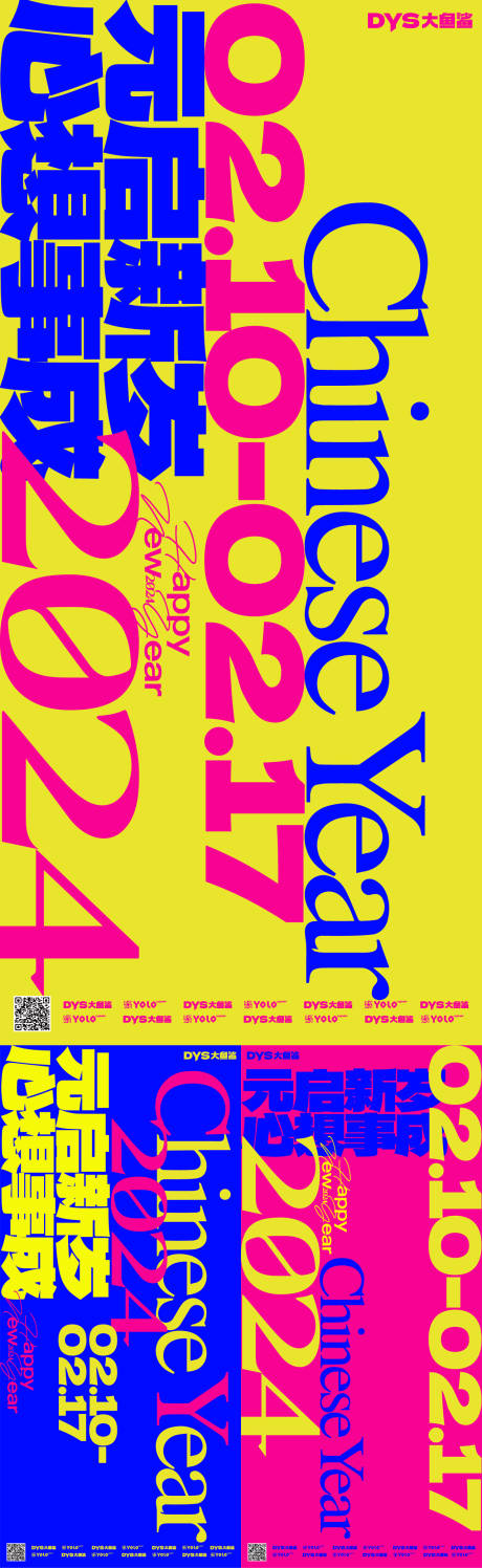 源文件下载【新年春节大字报】编号：20231226205655671