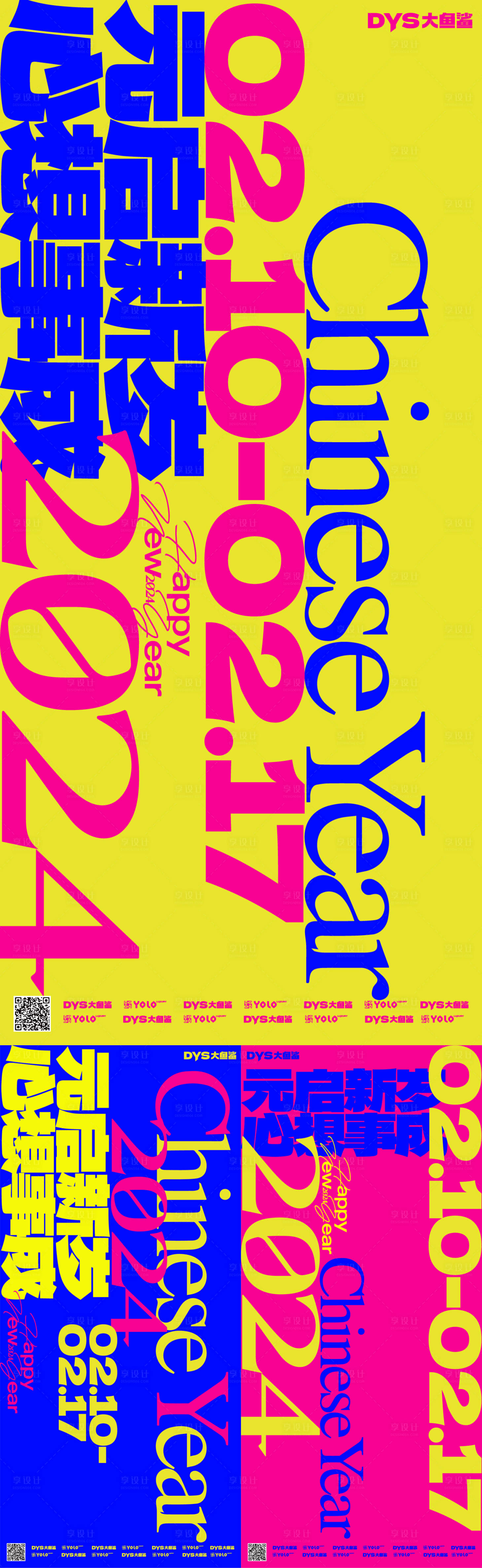 源文件下載【享設計】搜索編號：22320021181917057【新年春節大字報】