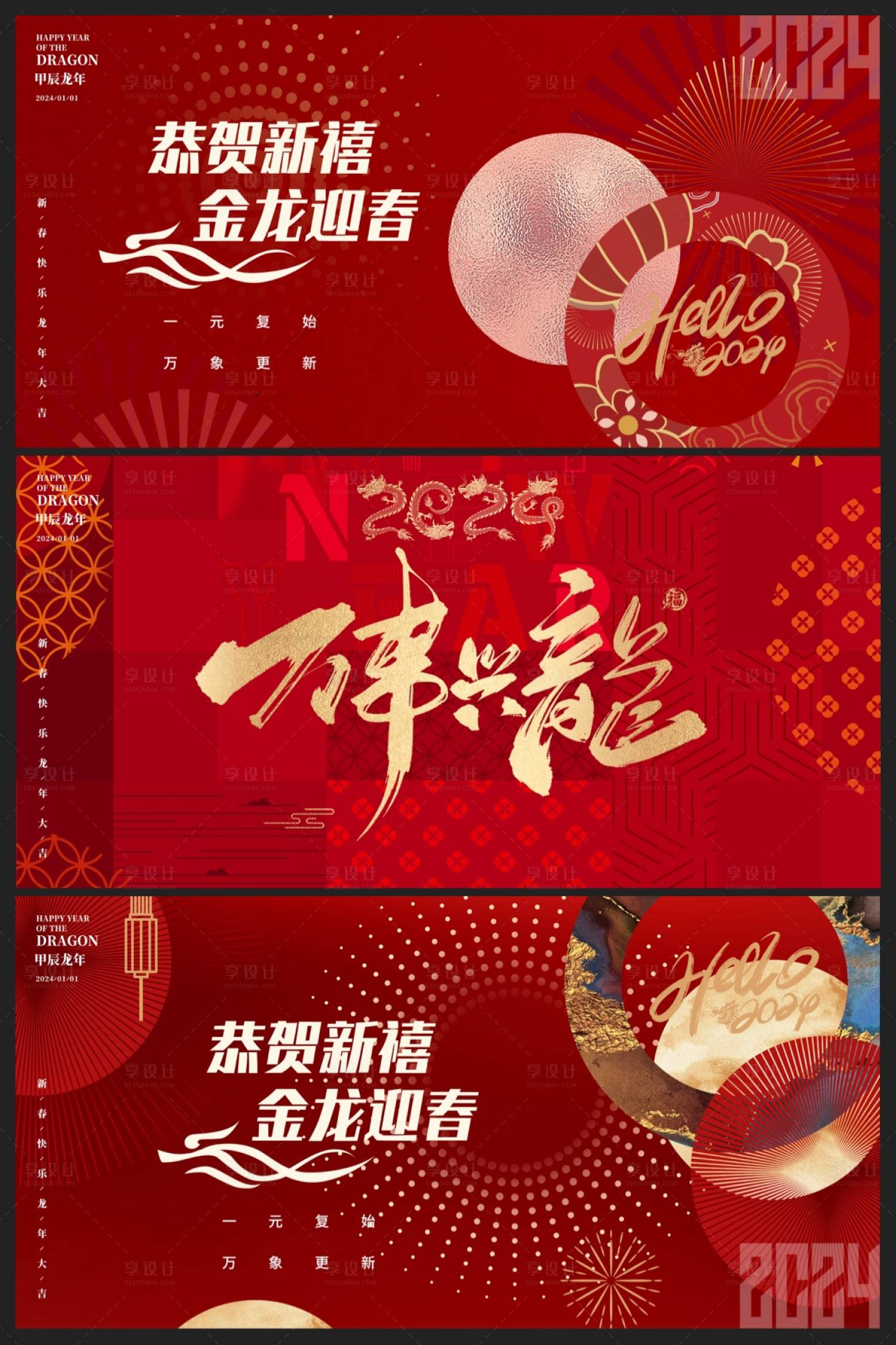 源文件下载【中式龙年春节新年活动背景板】编号：27330021160087956