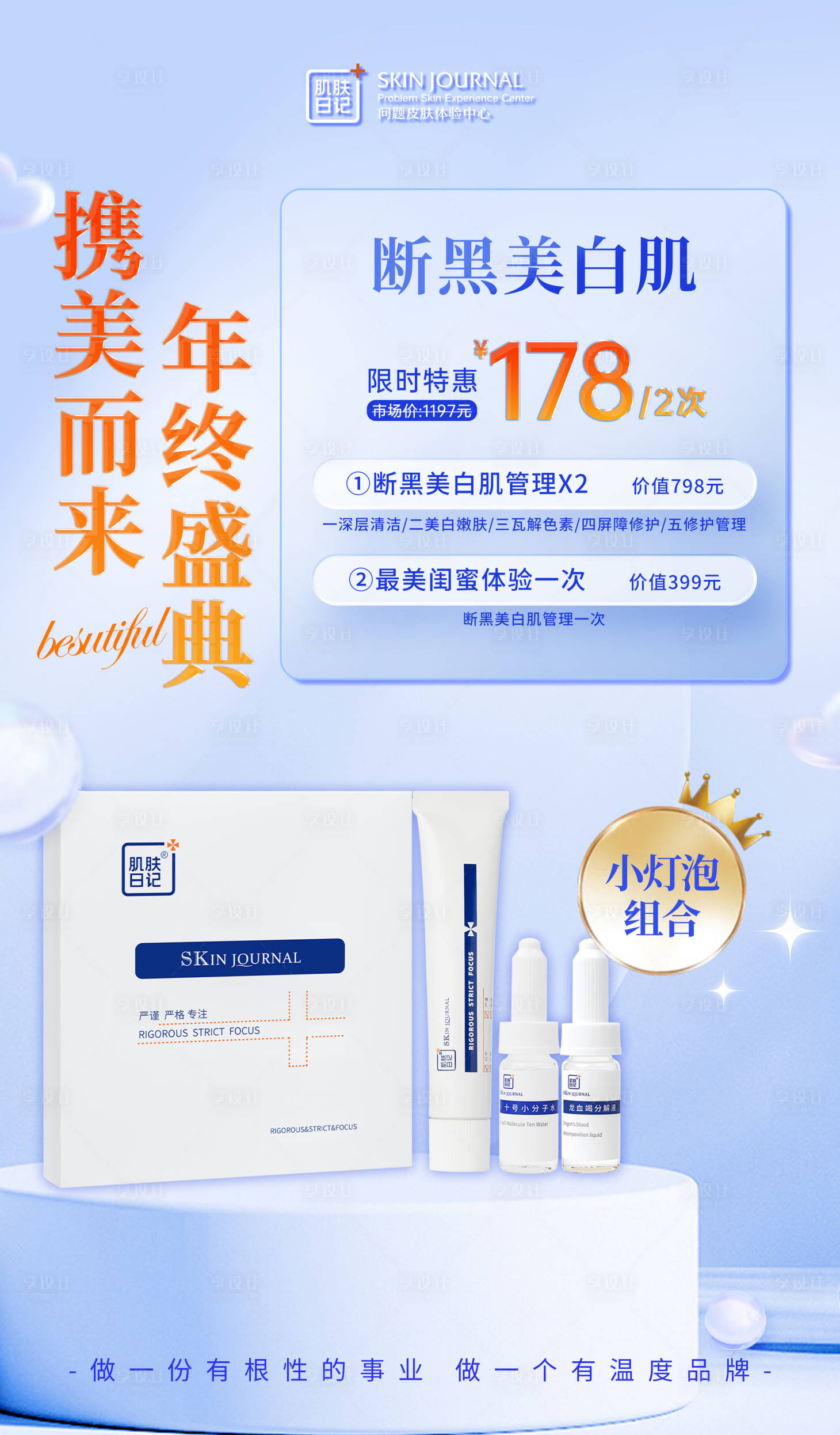 源文件下载【享设计】搜索编号：23570020825239368【医美促销活动海报】
