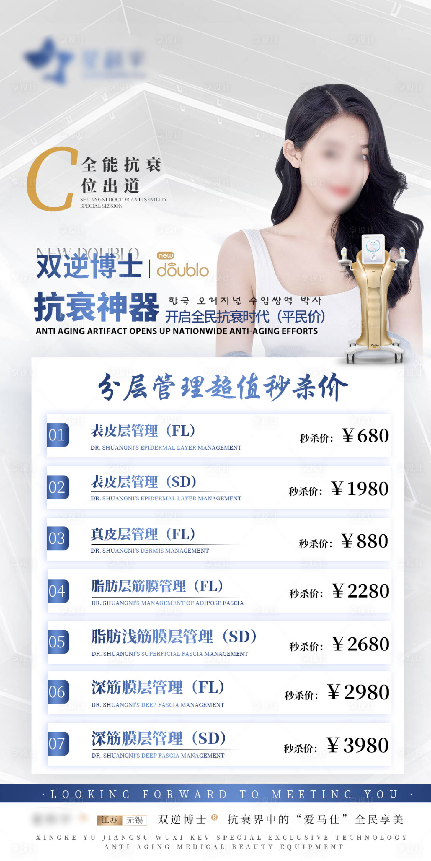 源文件下载【双逆博士海报】编号：95790020920068445