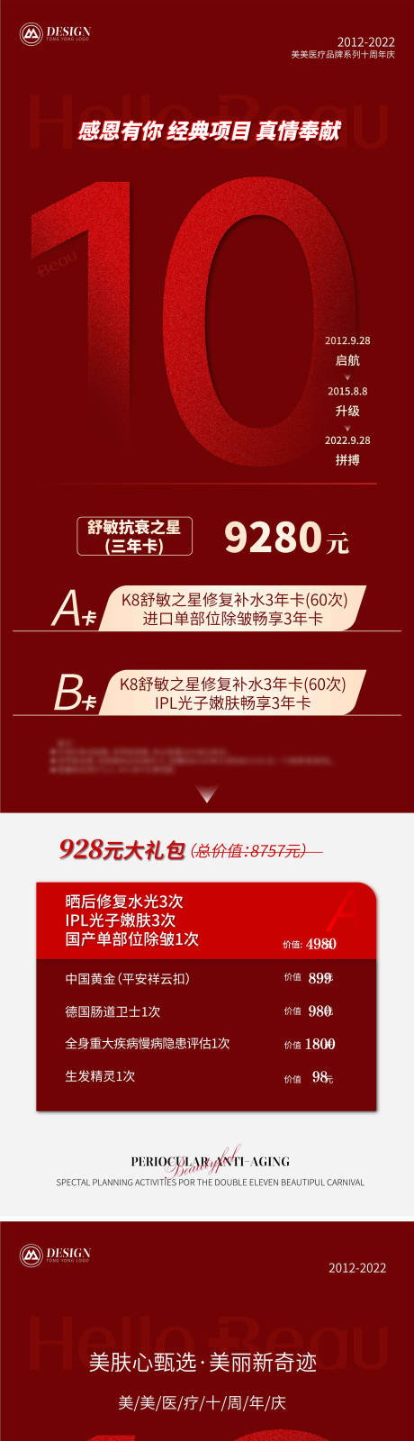 源文件下载【医美 】编号：20231201115336052