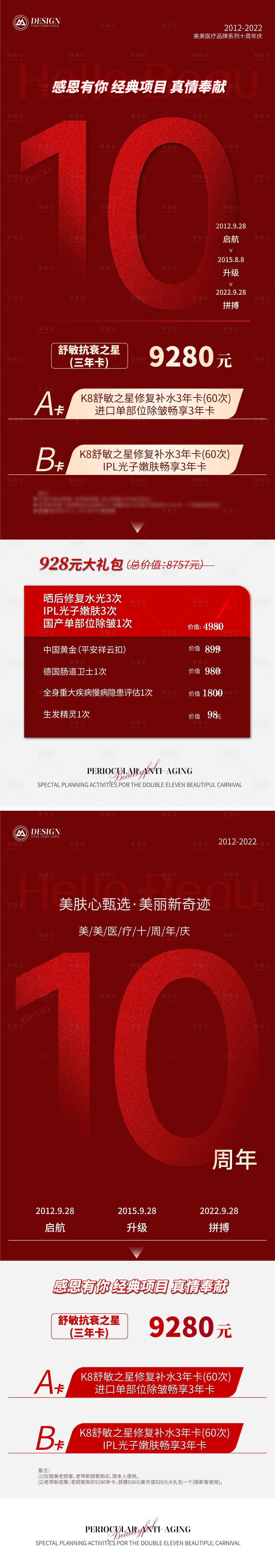 源文件下载【享设计】搜索编号：71690020712088166【医美 】