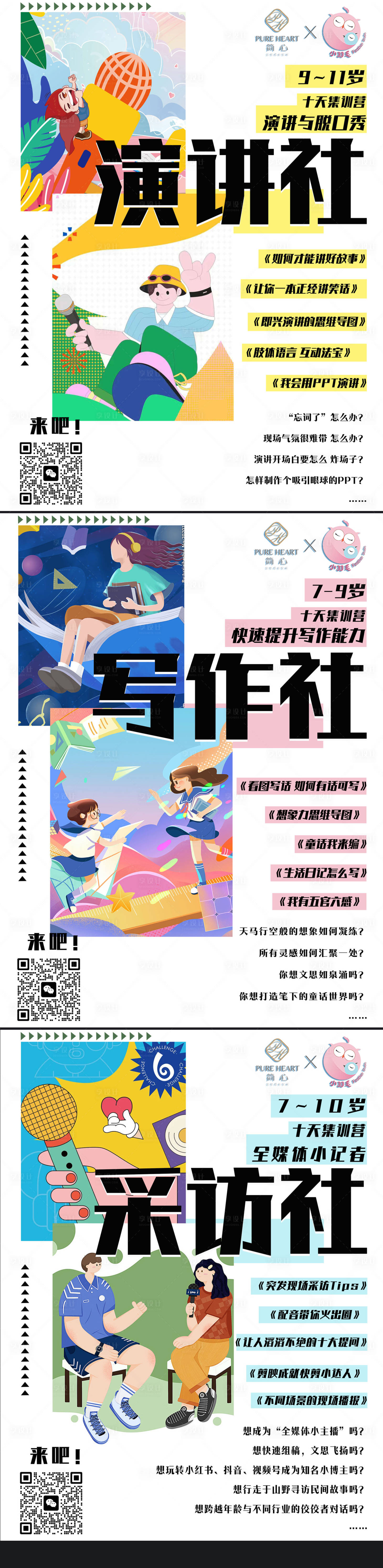 源文件下載【享設計】搜索編號：50090020757379593【扁平海報】