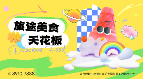 源文件下载【地产美食主画面】编号：20231212143026903