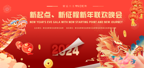 编号：20231226161450120【享设计】源文件下载-新年联欢会展板