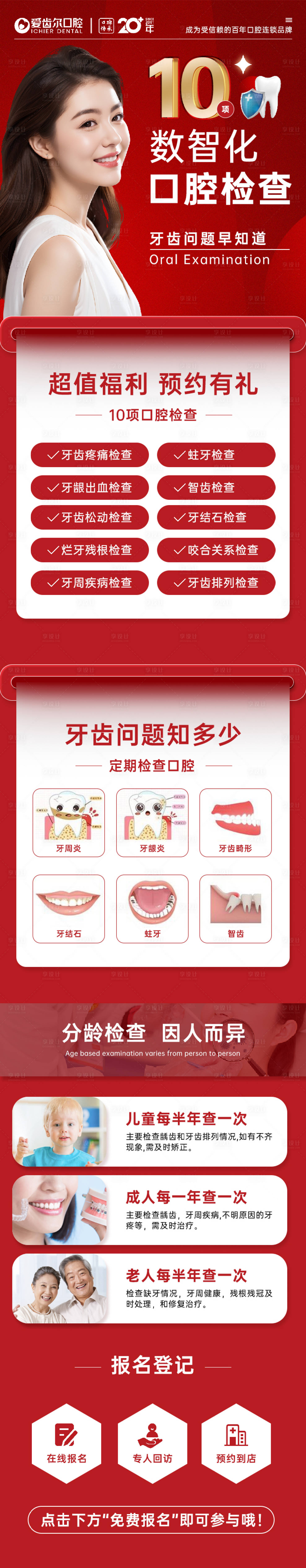 源文件下载【享设计】搜索编号：11670021106895310【口腔检查落地页】