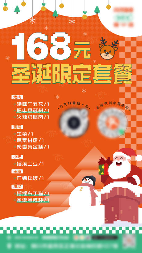 源文件下载【圣诞套餐海报】编号：28530021038142613