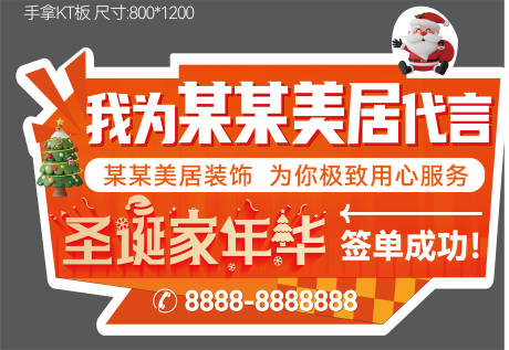 源文件下载【享设计】搜索编号：83160021061289459【装饰公司圣诞签单手举牌】
