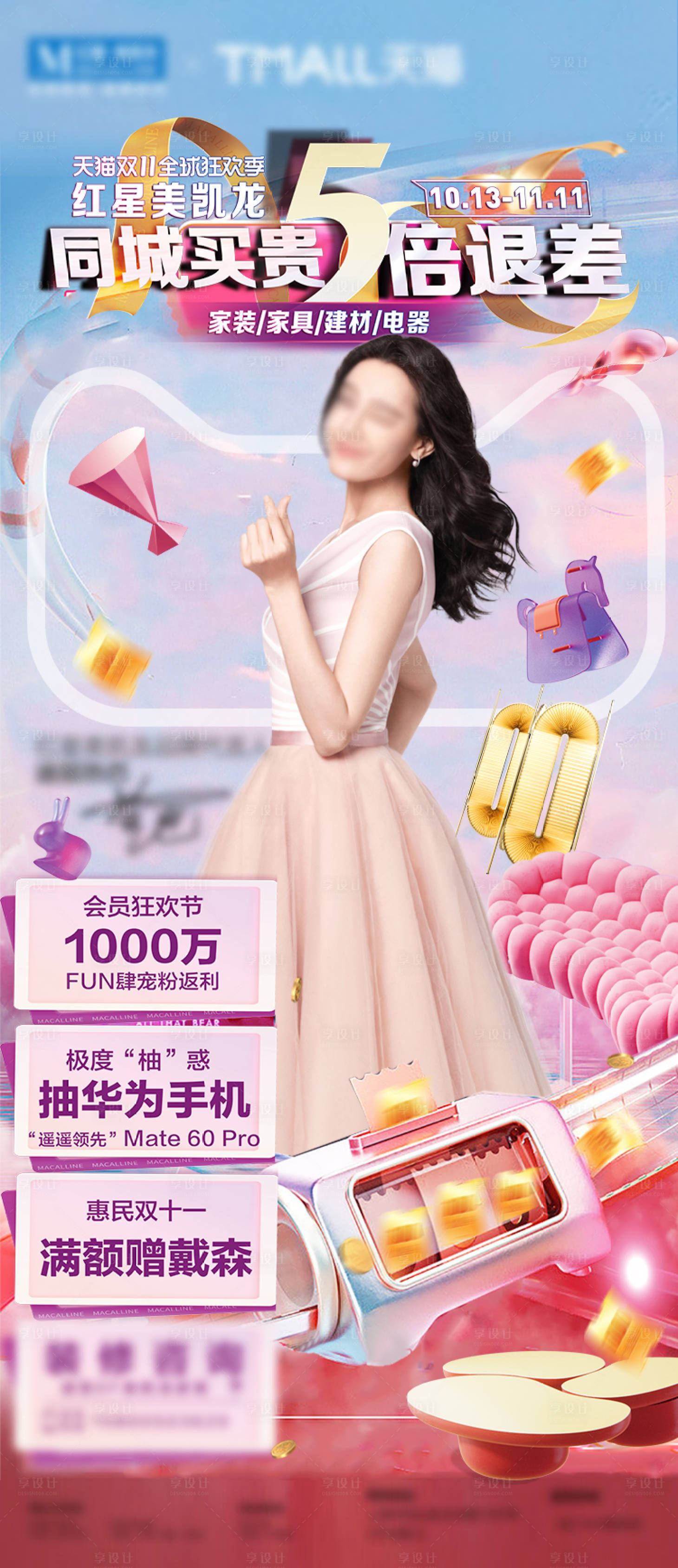 源文件下载【家具家装促销活动宣传海报】编号：49370021230481535