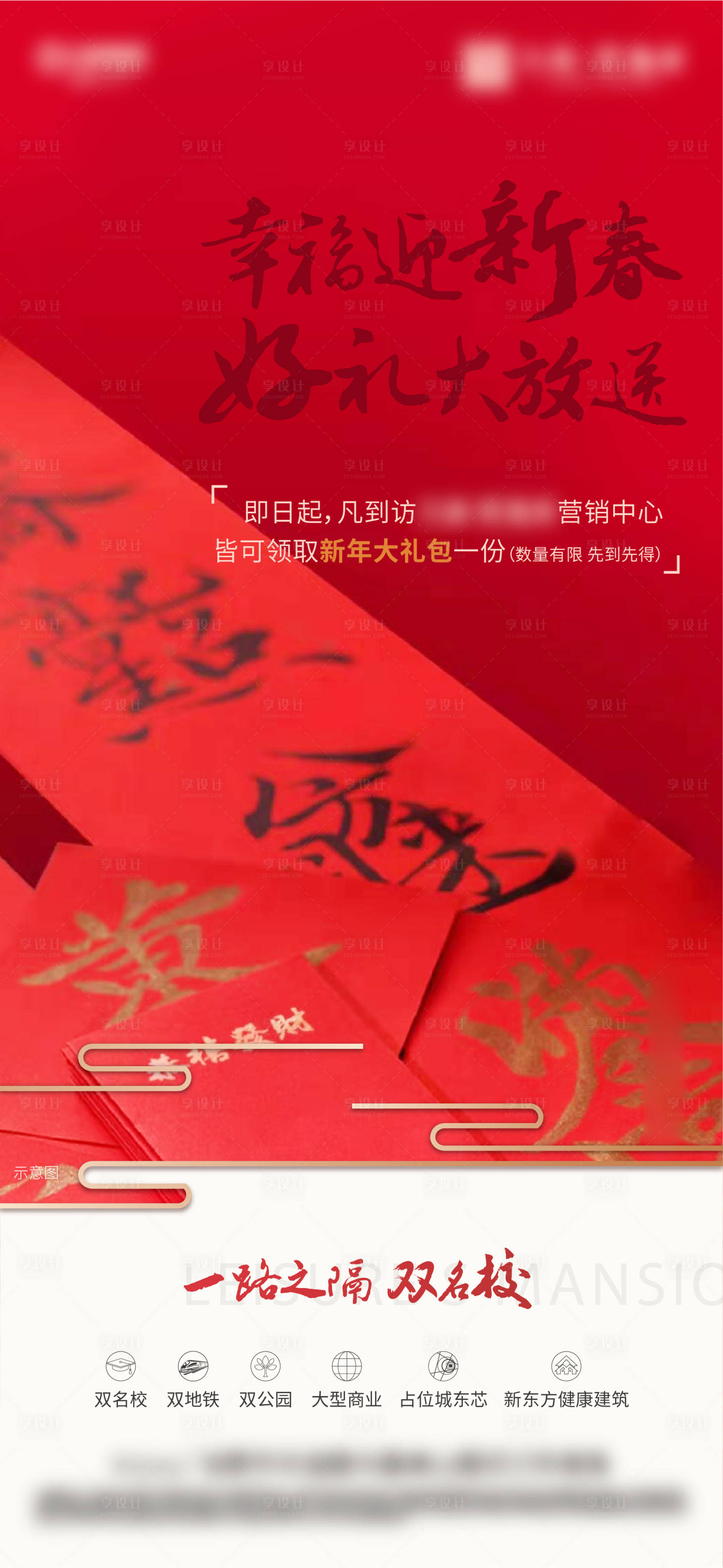 源文件下载【享设计】搜索编号：53770021155085734【春节好礼新春大礼包海报 】