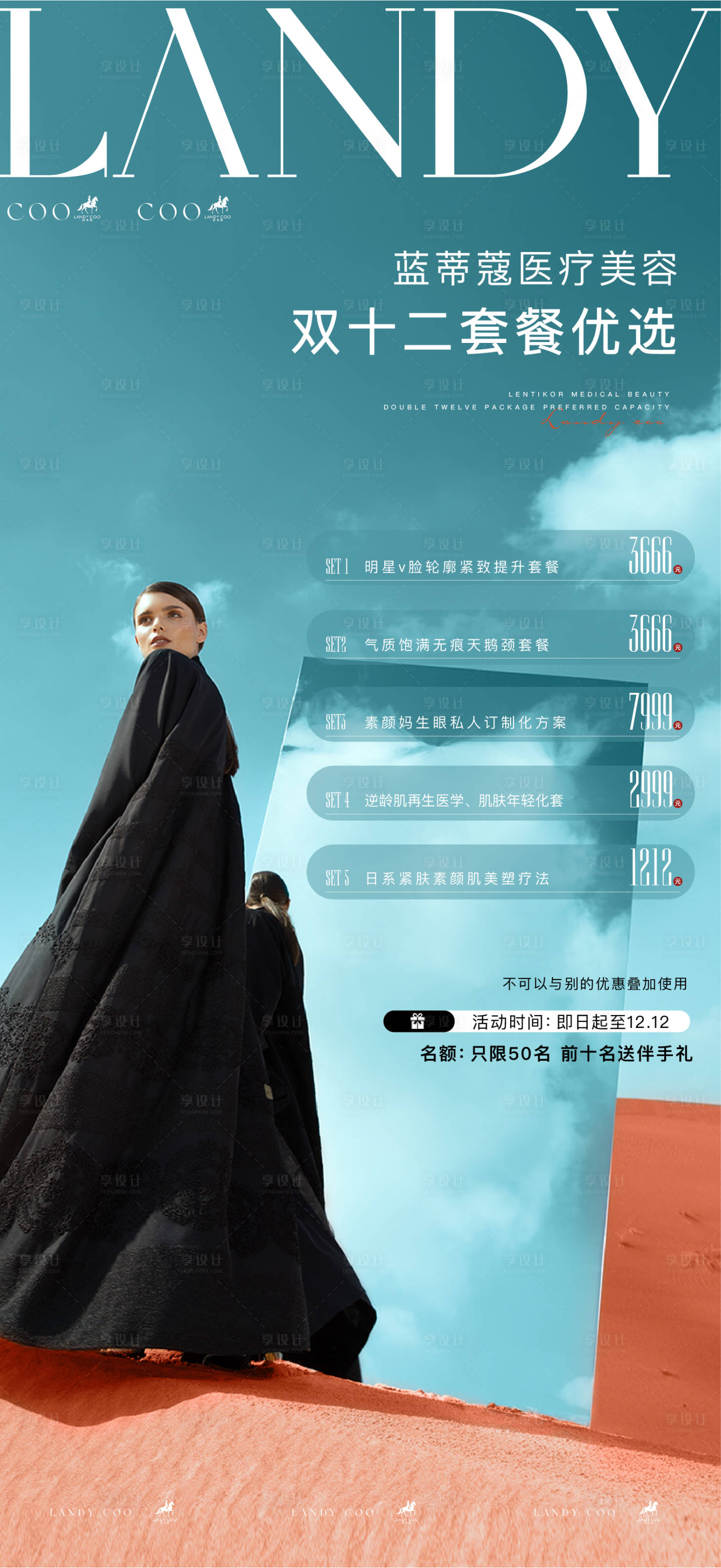 源文件下载【享设计】搜索编号：40680020974975203【医美双12活动海报】
